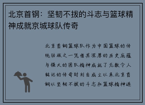 北京首钢：坚韧不拔的斗志与篮球精神成就京城球队传奇