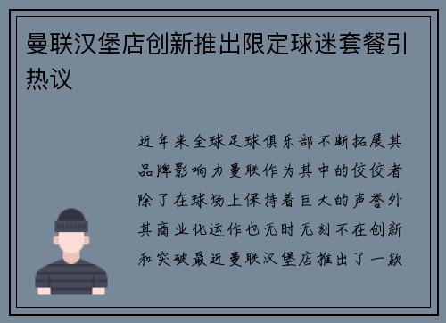 曼联汉堡店创新推出限定球迷套餐引热议