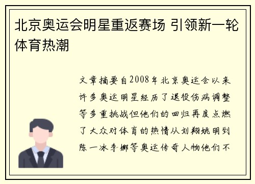 北京奥运会明星重返赛场 引领新一轮体育热潮