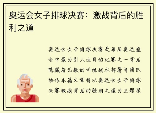 奥运会女子排球决赛：激战背后的胜利之道