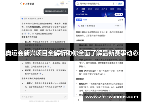 奥运会新兴项目全解析助你全面了解最新赛事动态